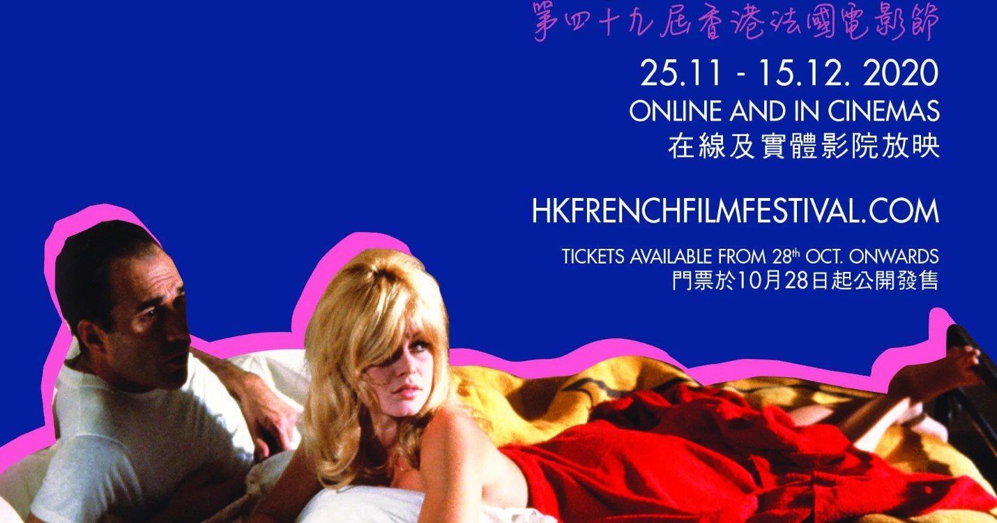 Festival du film français de Hong Kong