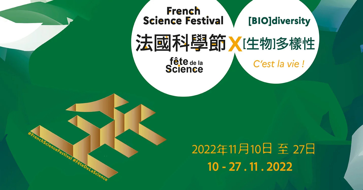 4ème édition de la Fête de la Science à Hong Kong