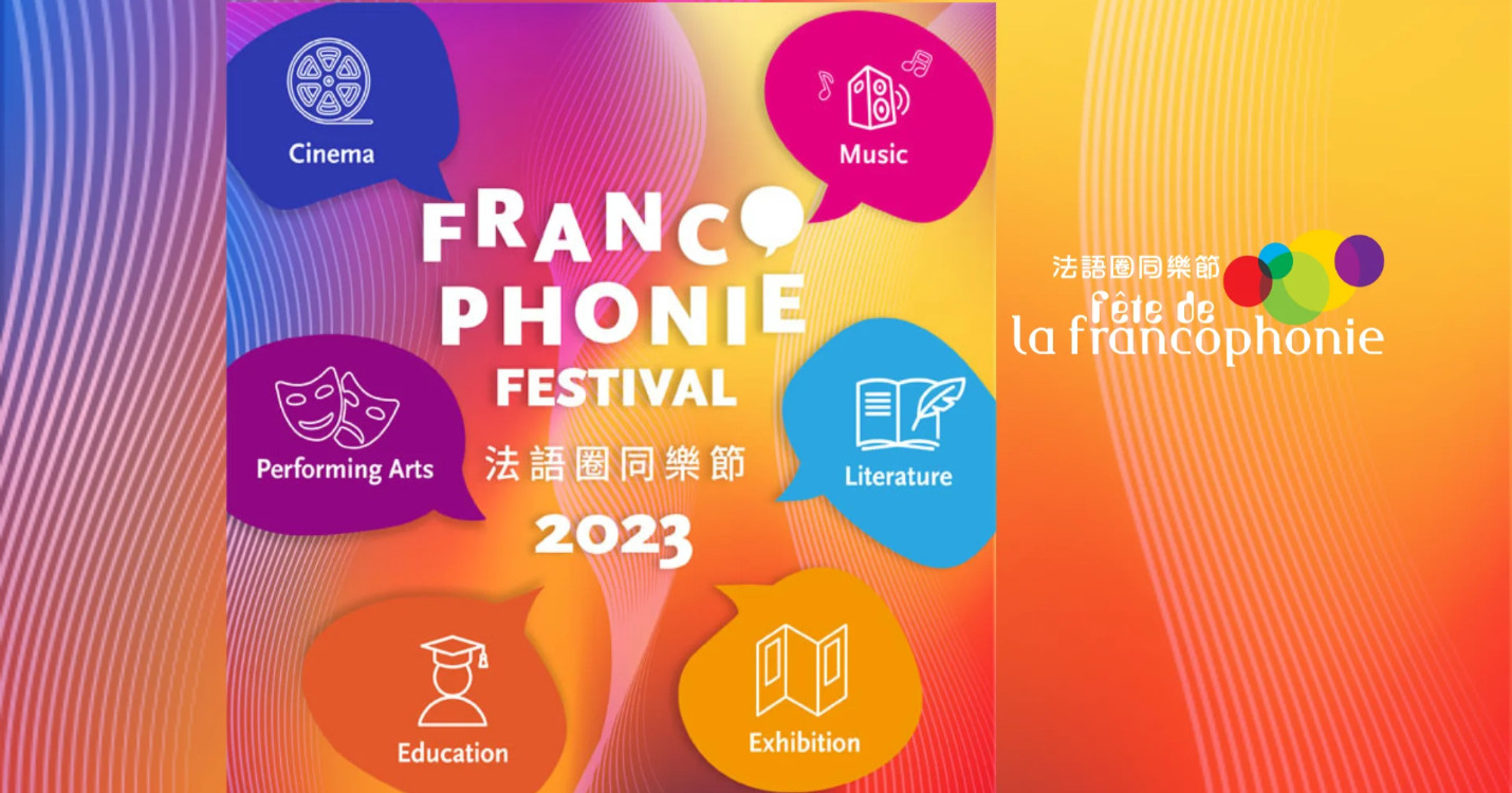 La fête de la francophonie à Hong Kong