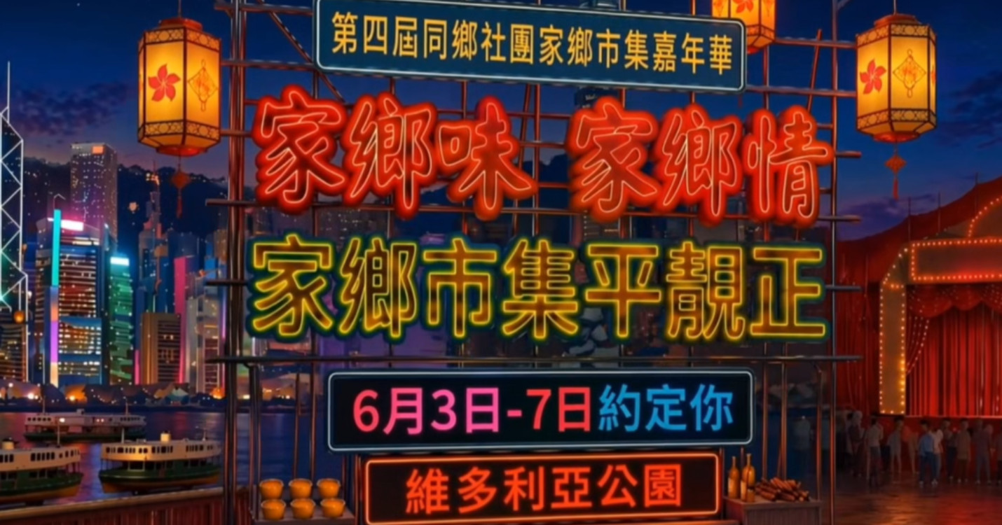 HK : Un 4 juin sous le signe du patriotisme – Élections des CFdE : Dernier jour du vote électronique